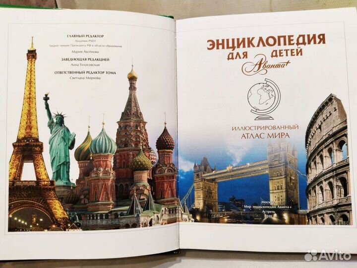 Иллюстрированный атлас мира. Аванта+