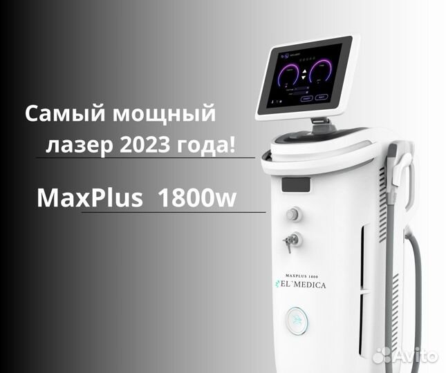 Диодный лазер MaxPlus 1800w + длина волны 808 HM