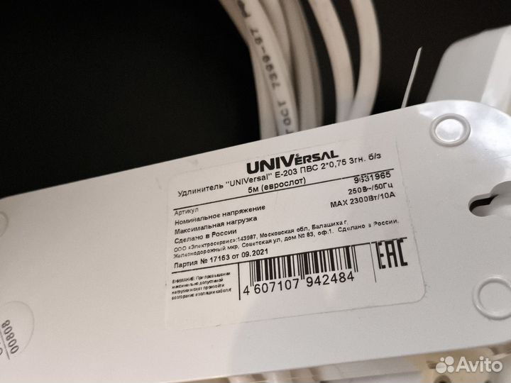 Удлинитель электрический