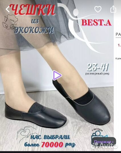 Чешки черные