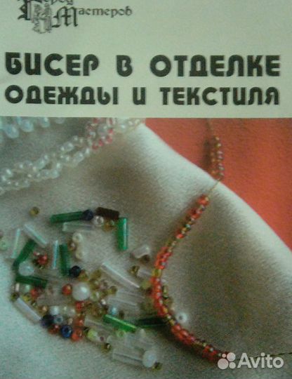 Продам книги по бисероплетению