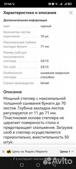Степлер