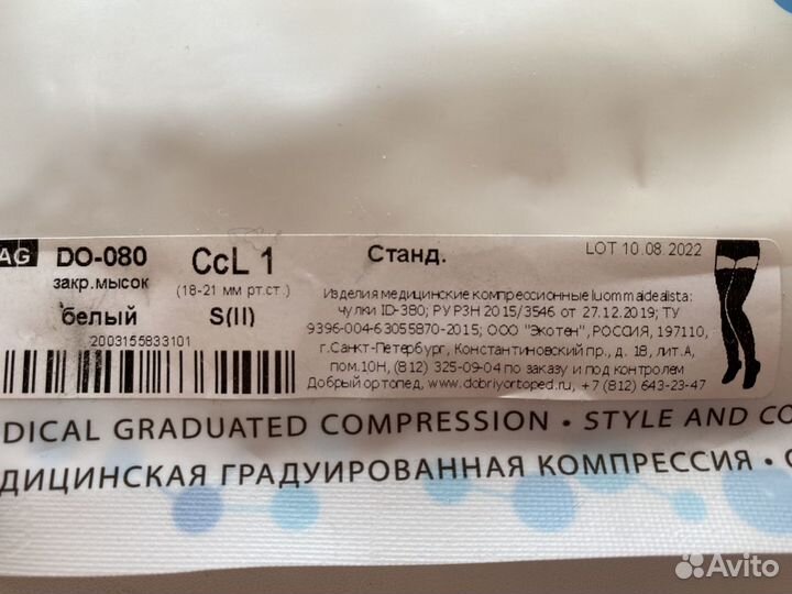 Компрессионные чулки 1 класс размер s