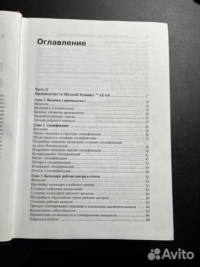 Книга Microsoft Dynamics AX, т.2