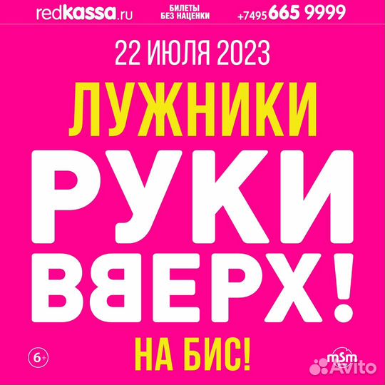 Билет на концерт Руки Вверх 
