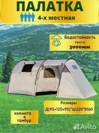 Палатка туристическая 4 местная с тамбуром