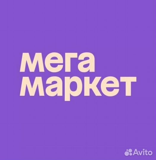 Промокод мегамаркет