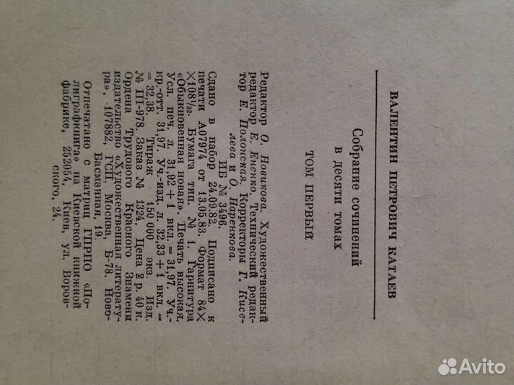 Валентин Катаев, собрание сочинений 10 томов