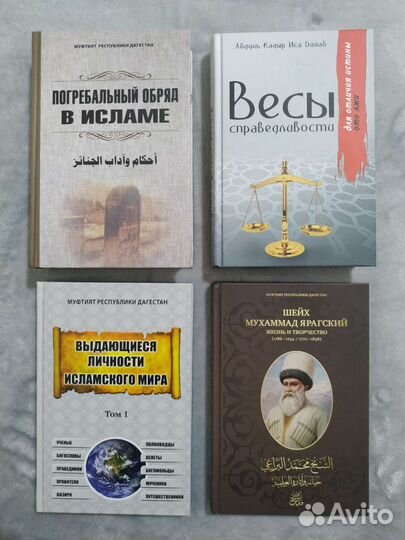 Мухаммад Яраги, Выдающиеся личности, Весы справедл