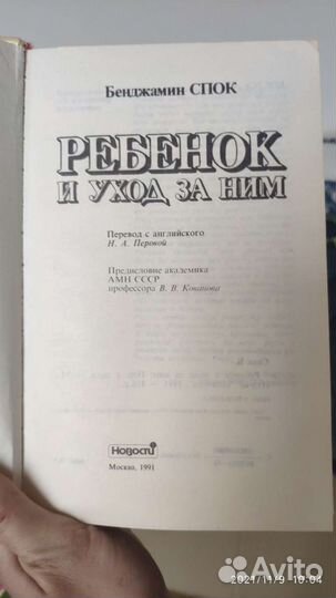 Книга по уходу за ребенком