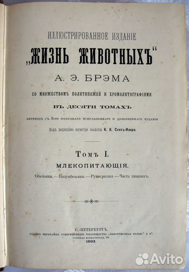 Брэм Брем А.Э. «Жизнь животных» в 10 т