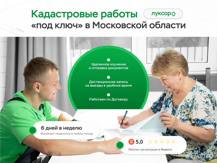 Технический план. Межевание. Кадастровый инженер