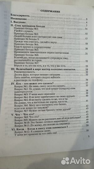 Книга Уверенные беседы про продажи