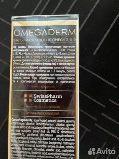 Бальзам для волос Omega 3,6,9