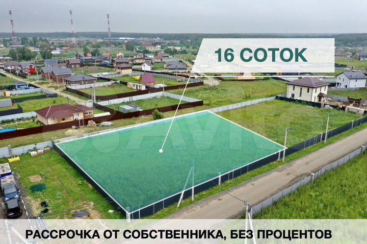 Участок 16 сот. (ИЖС)