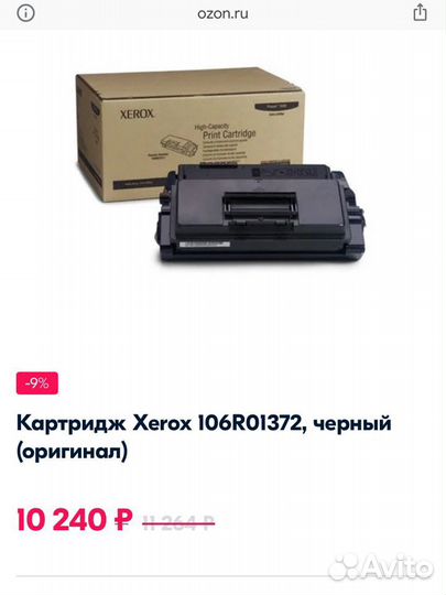 Картридж xerox 3600 оригинал