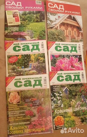 Журналы Мой прекрасный сад и Сад своими руками