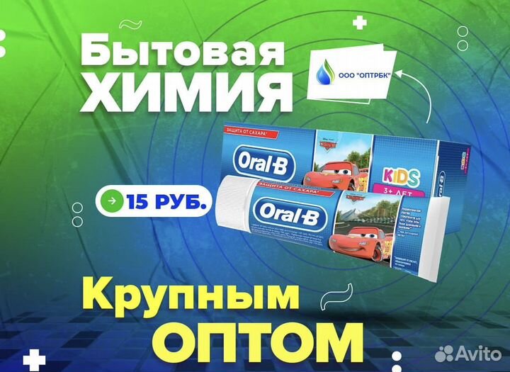 Зубная паста Оптом