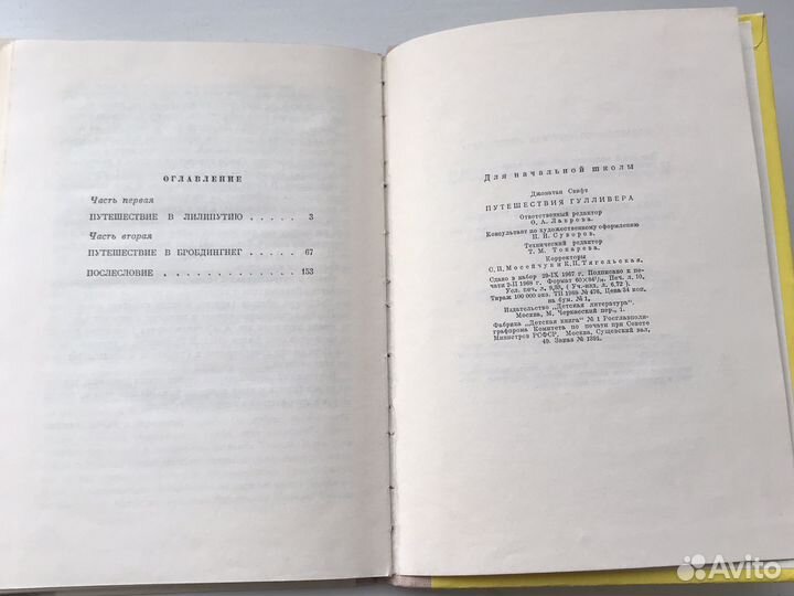 Путешествия гулливера. джонатан свифт