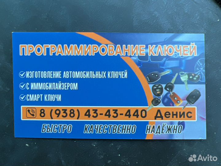 Программирование АВТОключей изготовление ключей