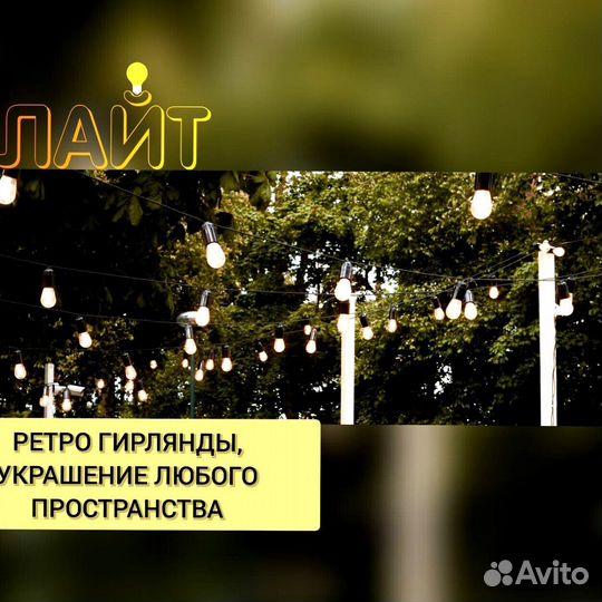 Ретро Гирлянда