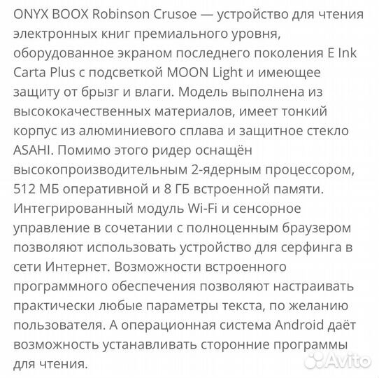 Электронная книга onyx boox Robinson Crusoe