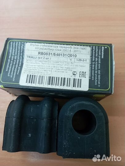 Втулка стабилизатора переднего