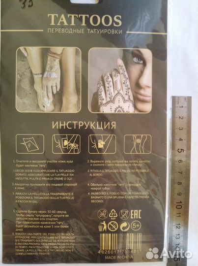 Татуировки переводные