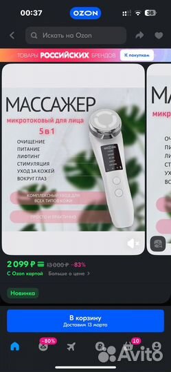 Микротоковый массажер для лица электрический