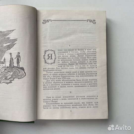 Лунный камень Уилки Коллинз