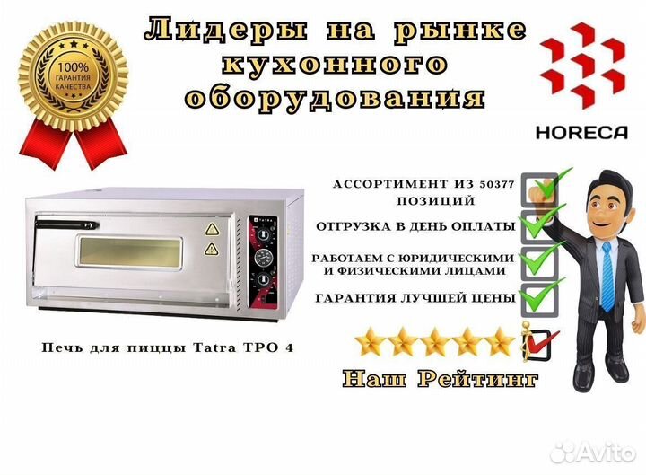 Печь для пиццы Tatra TPO 10