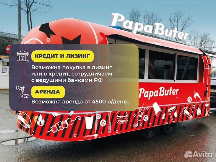 Фудтрак с оборудованием