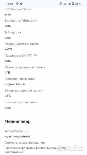 Телевизор со SMART tv