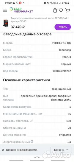 Котёл отопительный электротен и регулятор темп