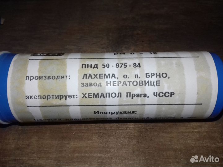 Индикаторная бумага универсальная pH 0-12
