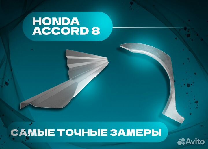 Задняя арка Honda CR-V и другие