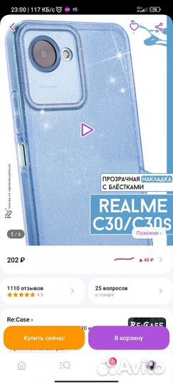 Чехол на Realmi C30 и C30s