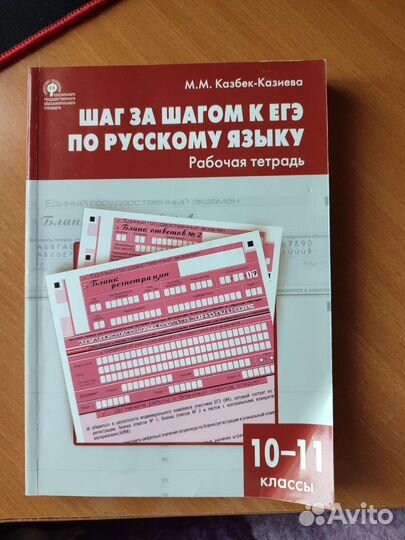 Сборники егэ русский язык