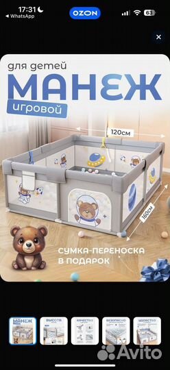 Манеж детский 120х160