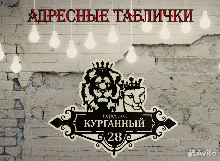 Адресные таблички на дом