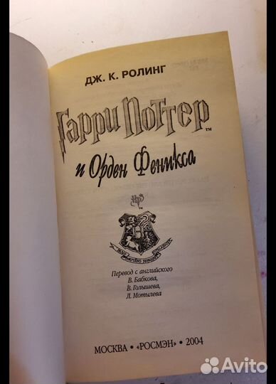 Гарри поттер росмэн орден феникса
