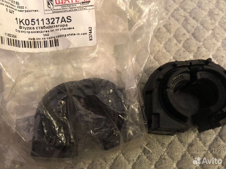 Втулки стабилизатора задние Audi Q3, VW Tiguan