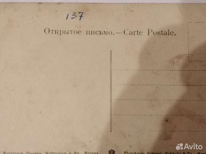 Старинные открытки Царизм
