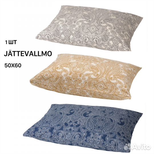 Наволочки IKEA 50*60 все варианты