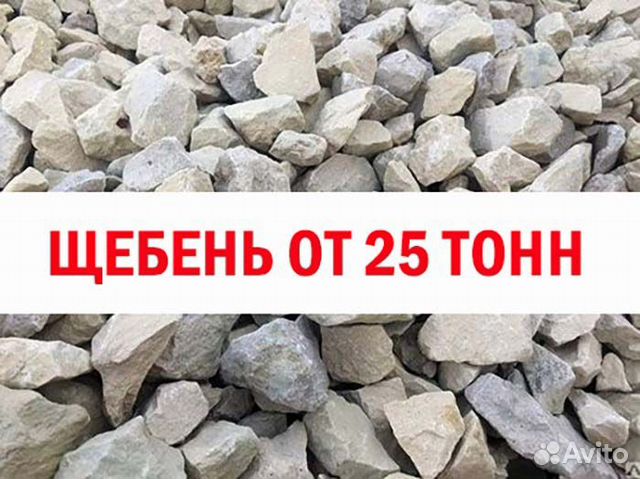 Щебень 25 тонн