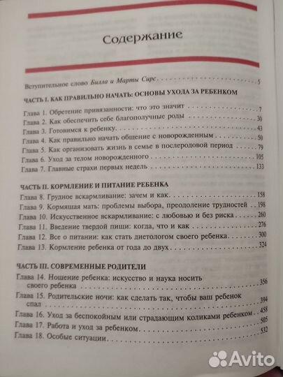 Книга Уильям и Марта Сирс