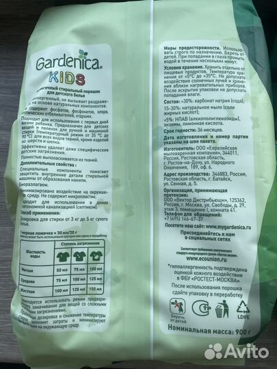 Стиральный порошок для детского белья Gardenica