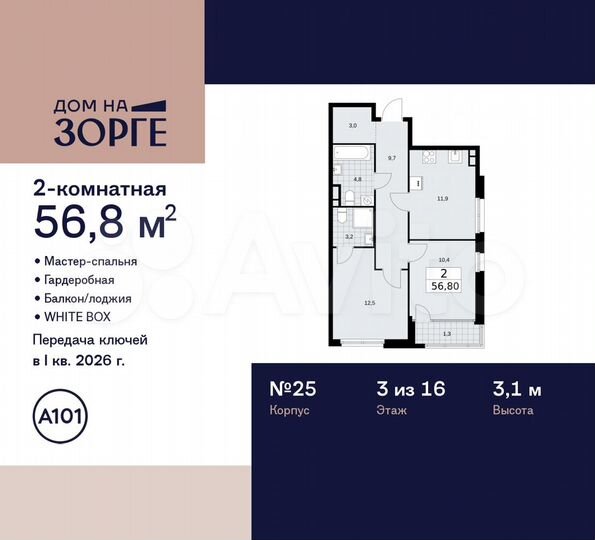 2-к. квартира, 56,8 м², 3/16 эт.