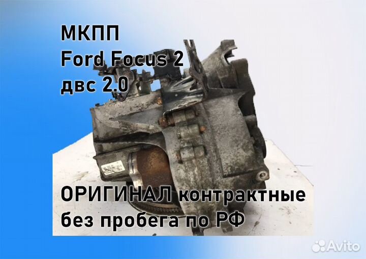 МКПП Ford Focus 2 2.0