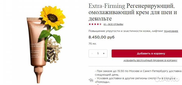 Новый омолаживающий крем для шеи декольте Clarins